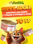 Kippy Adult тунец с курицей в желе, 70 гр