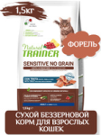 Natural Trainer Adult Sensitive (Форель), 1,5 кг