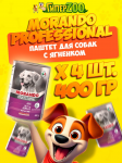 Morando Professional паштет (ягнёнок), 400 гр*4 шт