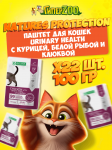 Nature's Protection Urinary Health (курица, рыба, клюква), 100 гр*22 шт.