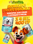 Morando Professional Puppy (курица, рис), 400 гр*4 шт