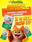 Morando Professional Adult (ягненок, овощи) 405 г*4 шт