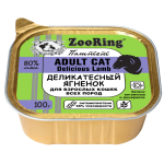 ZooRing Cat (ягненок), 100 гр