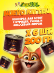 Nuevo Kitten с курицей, рисом и лососевым жиром, 200 г*6 шт.