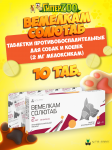 Вемелкам Солютаб 2 мг, 10 таб. для собак и кошек