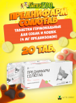 Преднифарм Солютаб 4 мг, 20 таб. для кошек и собак
