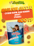 Miglior gatto Adult (рыба), 400 гр