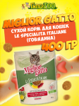 Miglior gatto Adult (говядина), 400 гр
