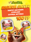 Miglior gatto Sterilized паштет (курица, ветчина), 100 гр