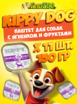 Kippy Dog паштет с ягненком и фрукты, 150 гр*11 шт