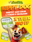 Kippy Dog паштет с уткой и овощами, 150 гр*11 шт