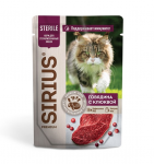 Sirius Sterile Cat (говядина и клюква), 85гр
