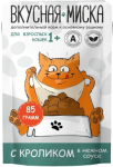 Корм Вкусная миска пауч для кошек (кролик в соусе), 150 гр*22
