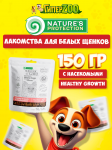 Nature's Protection SC White Dogs Healthy Growth лакомтсво с протеинами насекомых, 150 гр