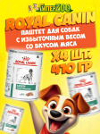 Royal Canin SATIETY (паштет), 410 гр*4 шт