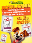 Royal Canin Renal (паштет), 410 гр*4шт
