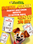 Royal Canin HEPATIC (паштет), 420 гр*4шт