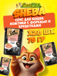 Sheba Ломтики с форелью и креветками (соус), 75 гр*28шт