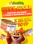 Kippy Adult тунец с морковкой в соусе, 70 гр*24 шт.