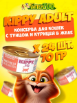 Kippy Adult тунец с курицей в желе, 70 гр*24 шт