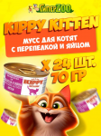 Kippy Kitten мусс с перепелкой и яйцом, 85 гр*24 шт