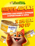 Kippy Adult курица с креветками в соусе, 70 гр*24 шт