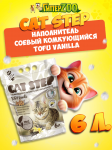 Наполнитель для кошачьих туалетов CAT STEP Tofu Vanilla, 6 л