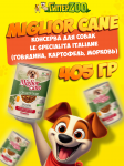 Miglior cane (говядина, картофель, морковь), 405 гр