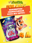 FOR CATS наполнитель силикагелевый Disco Mix с ароматом лотоса, 4 л