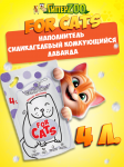 FOR CATS наполнитель силикагелевый комкующийся с ароматом лаванды, 4 л