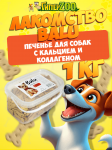 Печенье BALU для собак всех пород с кальцием, коллагеном, 1 кг