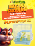 Клетка для хомяка, 34,5*27*31,5 см
