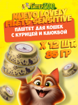 Nuevo Lovely filets Sensitive (курица, клюква), 85 гр*12 шт
