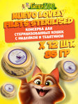 Nuevo Lovely filets Sterilised (индейка, телятина), 85 гр*12 шт