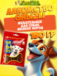 Лакомство GRЫZLI Dental жевательное для собак мелких пород, 150 гр, 15 шт