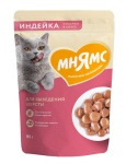 Мнямс Кусочки в соусе с индейкой, 85 гр