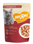 Мнямс Кусочки в соусе с говядиной, 85 гр