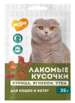Мнямс Лакомые кусочки (курица, ягненок, утка), 35 гр