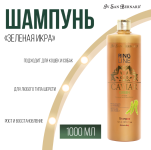 Iv San Bernard Green Caviar шампунь без лаурилсульфата натрия, 1 л