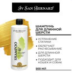 Шампунь Iv San Bernard Green Apple для длинной шерсти,500 мл