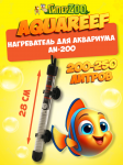 Нагреватель Aquareef для аквариума, 200 W