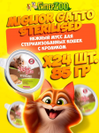 Miglior Gatto Steril мусс (кролик), 85 гр*24 шт