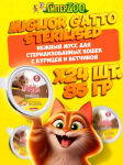 Miglior Gatto Steril мусс (курица, ветчина), 85 гр*24 шт