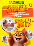 Miglior Gatto Steril Mediterranean мусс (рыба), 85 гр*24 шт