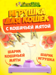 Игрушка дразнилка Butterfly (с кошачьей мятой)