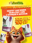 Natures Protection Skin&Coat Care (курица с лососем), 100 гр*22 шт