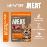 Мираторг Meat Black Angus Adult с говядиногй (рагу), 75 гр