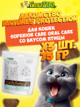 Nature's Protection SC Adult Oral Care (птица), 75 гр*3 шт