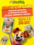 Miglior cane Le Specialità Italiane (курица, помидоры, фасоль), 405 гр*4 шт