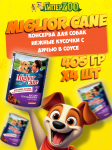 Miglior cane (дичь), 405 гр*4 шт